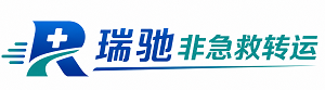 阿巴嘎旗瑞驰非急救转运｜病人出院长途护送服务